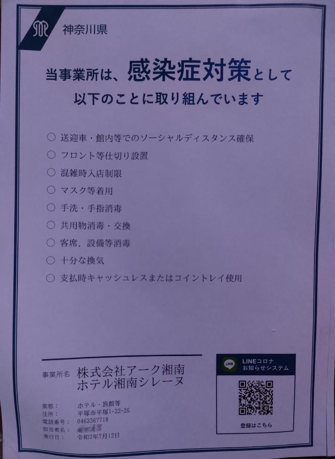 Отель Shonan Sirene (Adults Only) Хирацука Экстерьер фото